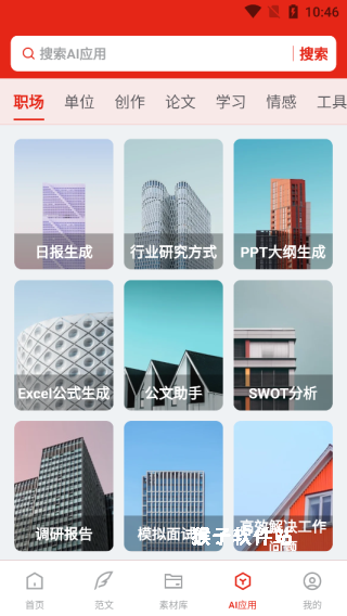 今日文库写作下载_https://www.houzisoft.com_新闻阅读_第4张