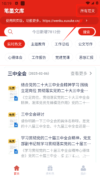 笔墨公文写作下载_https://www.houzisoft.com_学习办公_第1张