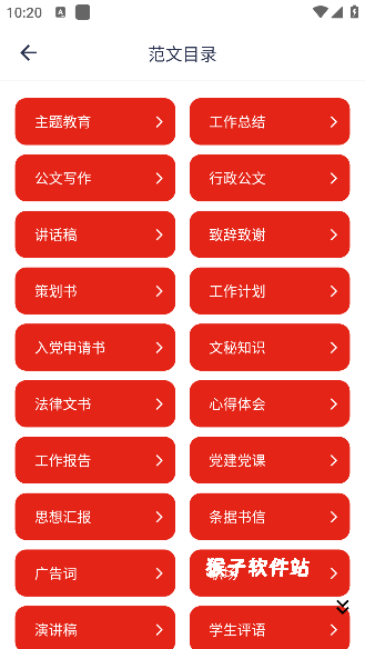 笔墨公文写作下载_https://www.houzisoft.com_学习办公_第2张