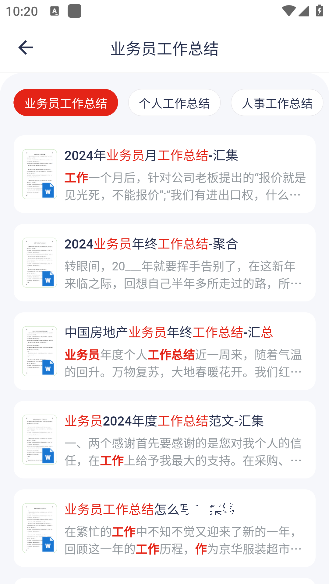 笔墨公文写作下载_https://www.houzisoft.com_学习办公_第3张