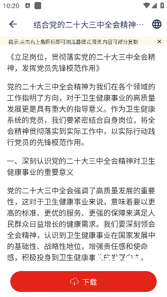 笔墨公文写作下载_https://www.houzisoft.com_学习办公_第4张