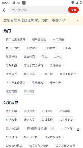 笔墨公文写作下载_https://www.houzisoft.com_学习办公_第5张