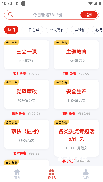 笔墨公文写作下载_https://www.houzisoft.com_学习办公_第6张