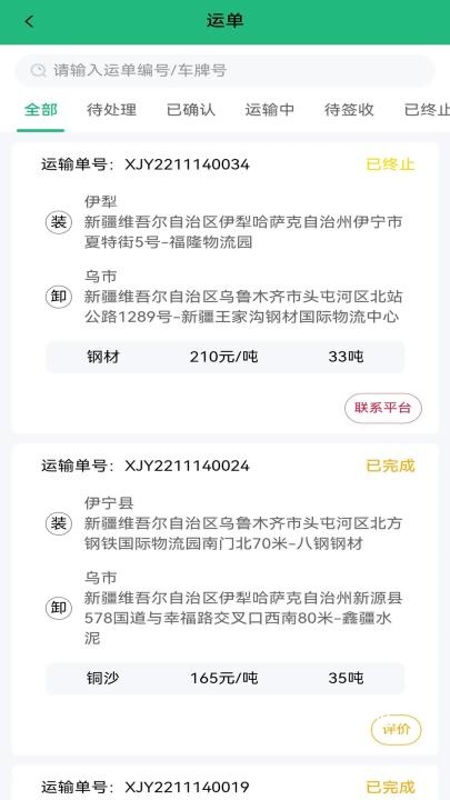 货车慧网络货运平台下载_https://www.houzisoft.com_生活实用_第2张