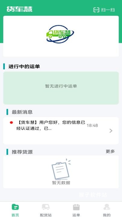 货车慧网络货运平台下载_https://www.houzisoft.com_生活实用_第1张