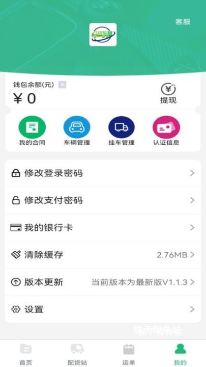 货车慧网络货运平台下载_https://www.houzisoft.com_生活实用_第3张