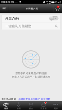 万能钥匙wifi自动连接自动解锁下载_https://www.houzisoft.com_系统工具_第1张