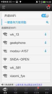 万能钥匙wifi自动连接自动解锁下载_https://www.houzisoft.com_系统工具_第2张
