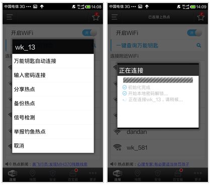 万能钥匙wifi自动连接自动解锁下载_https://www.houzisoft.com_系统工具_第3张