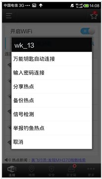 万能钥匙wifi自动连接自动解锁下载_https://www.houzisoft.com_系统工具_第5张