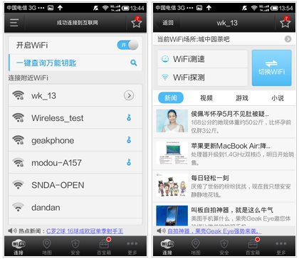 万能钥匙wifi自动连接自动解锁下载_https://www.houzisoft.com_系统工具_第4张