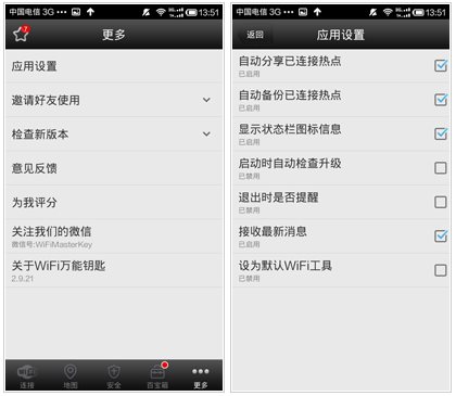 万能钥匙wifi自动连接自动解锁下载_https://www.houzisoft.com_系统工具_第6张