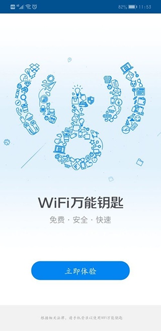 万能钥匙wifi自动连接自动解锁下载_https://www.houzisoft.com_系统工具_第7张