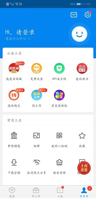 万能钥匙wifi自动连接自动解锁下载_https://www.houzisoft.com_系统工具_第9张