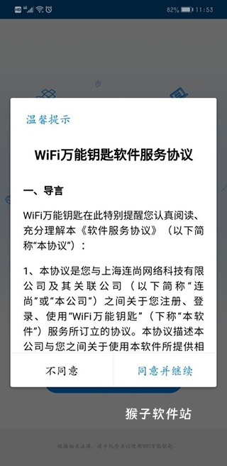 万能钥匙wifi自动连接自动解锁下载_https://www.houzisoft.com_系统工具_第8张