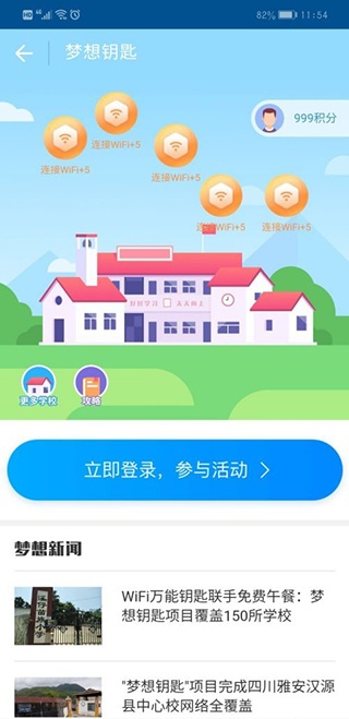 万能钥匙wifi自动连接自动解锁下载_https://www.houzisoft.com_系统工具_第11张