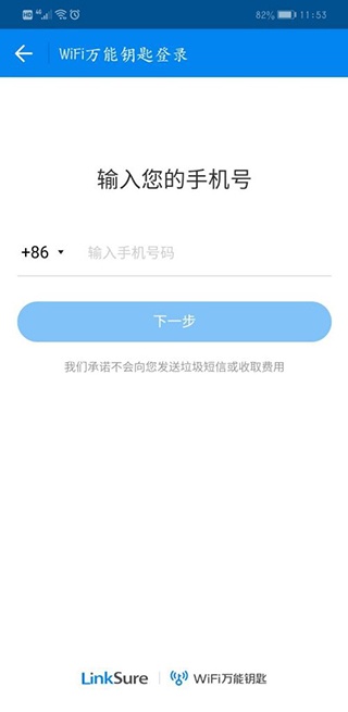 万能钥匙wifi自动连接自动解锁下载_https://www.houzisoft.com_系统工具_第10张