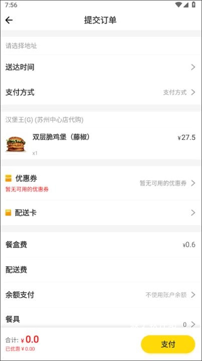 锦食送商家版下载_https://www.houzisoft.com_生活实用_第2张