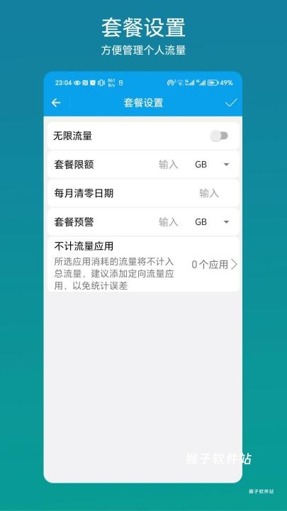 流量管理助手下载_https://www.houzisoft.com_系统工具_第3张