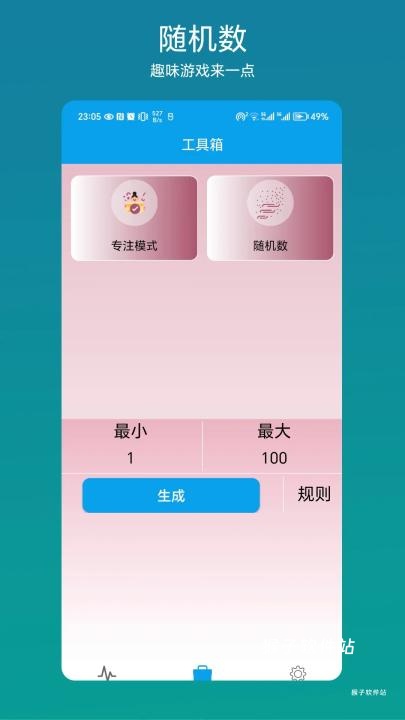 流量管理助手下载_https://www.houzisoft.com_系统工具_第2张
