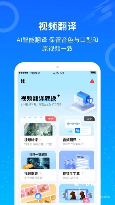 视频翻译器下载_https://www.houzisoft.com_系统工具_第1张