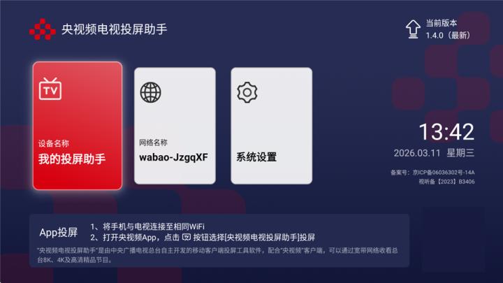 央视频电视投屏助手TV版下载_https://www.houzisoft.com_系统工具_第1张