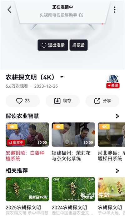 央视频电视投屏助手TV版下载_https://www.houzisoft.com_系统工具_第3张