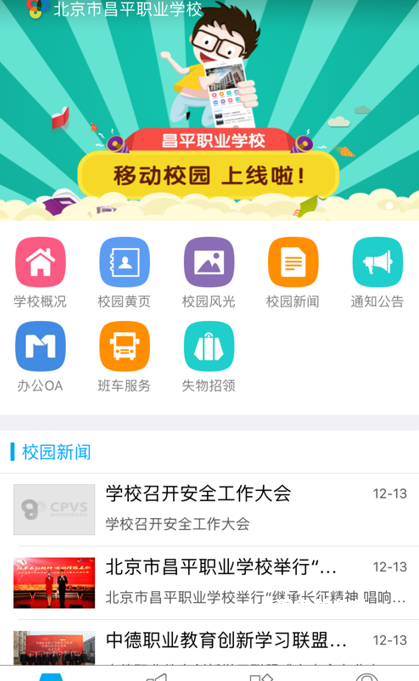 昌职移动校园下载_https://www.houzisoft.com_生活实用_第3张