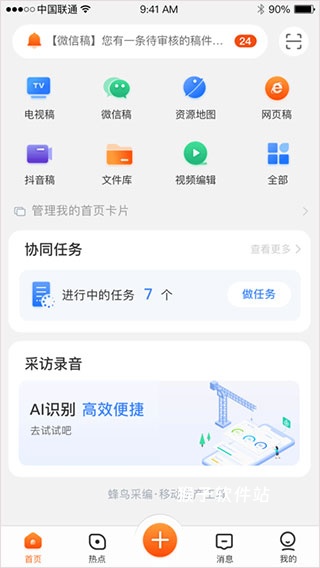 蜂鸟采编下载_https://www.houzisoft.com_学习办公_第4张