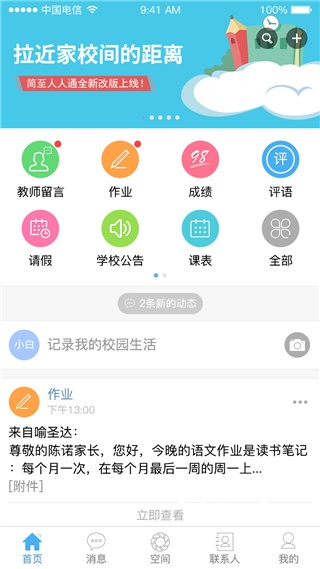 简至人人通下载_https://www.houzisoft.com_学习办公_第5张