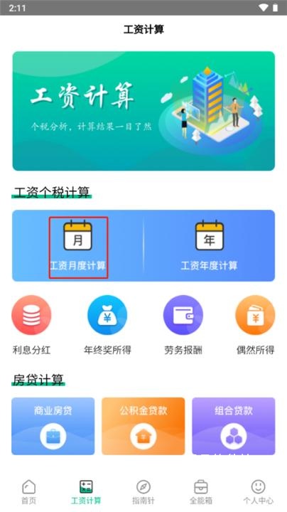 个税社保计算器下载_https://www.houzisoft.com_系统工具_第1张