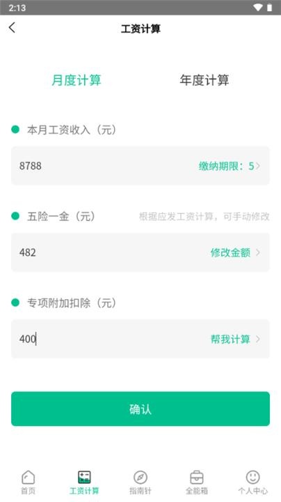 个税社保计算器下载_https://www.houzisoft.com_系统工具_第2张