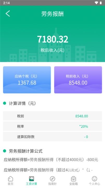 个税社保计算器下载_https://www.houzisoft.com_系统工具_第4张
