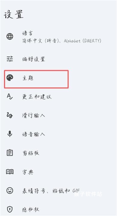 谷歌拼音输入法下载_https://www.houzisoft.com_系统工具_第3张