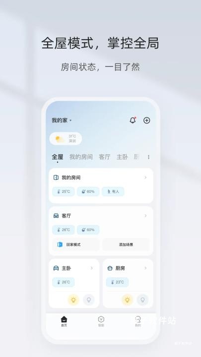 智家精灵下载_https://www.houzisoft.com_生活实用_第1张