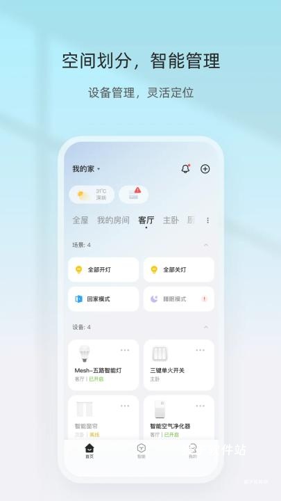 智家精灵下载_https://www.houzisoft.com_生活实用_第2张