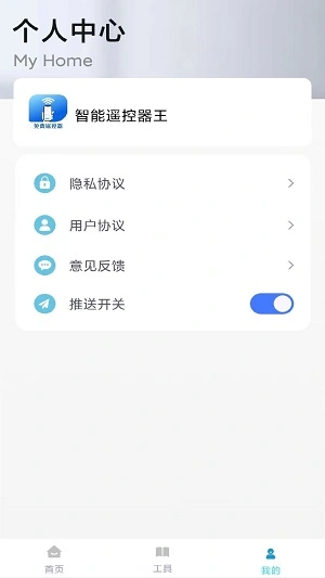 万能遥控器ym下载_https://www.houzisoft.com_系统工具_第3张