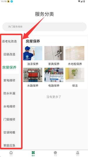 科筑到家下载_https://www.houzisoft.com_生活实用_第2张