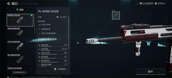 三角洲行动SCAR—H怎么改_https://www.houzisoft.com_游戏攻略_第2张