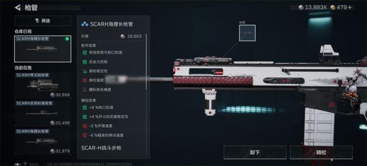 三角洲行动SCAR—H怎么改_https://www.houzisoft.com_游戏攻略_第3张
