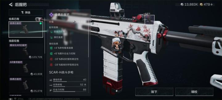 三角洲行动SCAR—H怎么改_https://www.houzisoft.com_游戏攻略_第5张