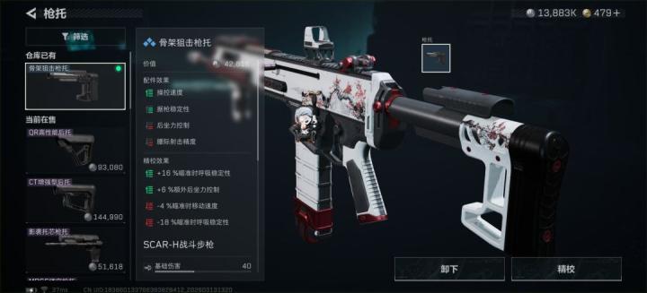 三角洲行动SCAR—H怎么改_https://www.houzisoft.com_游戏攻略_第6张