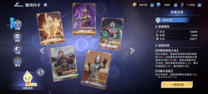 奥特曼光之战士闪耀迪迦闪卡用什么_https://www.houzisoft.com_游戏攻略_第3张