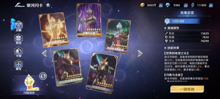 奥特曼光之战士闪耀迪迦闪卡用什么_https://www.houzisoft.com_游戏攻略_第4张