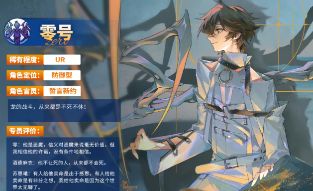 龙族卡塞尔之门UR零号强度如何_https://www.houzisoft.com_游戏攻略_第1张