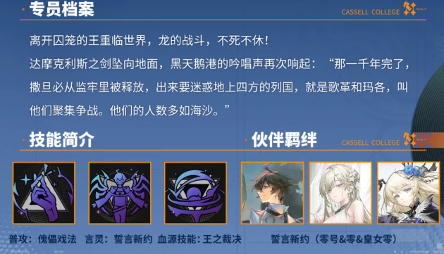 龙族卡塞尔之门UR零号强度如何_https://www.houzisoft.com_游戏攻略_第2张