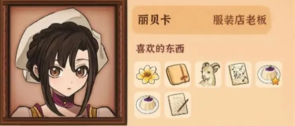 《火山的女儿再度重逢》丽贝卡的喜好与礼物获得途径分享_https://www.houzisoft.com_游戏攻略_第1张