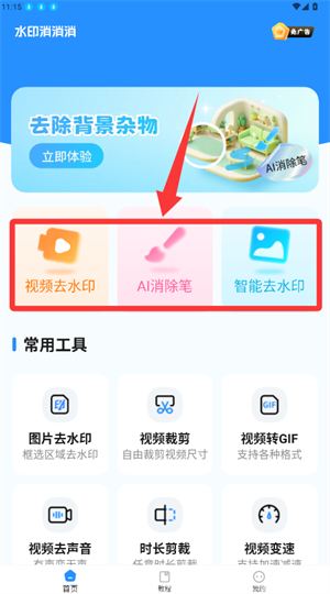 水印消消消下载_https://www.houzisoft.com_生活实用_第1张