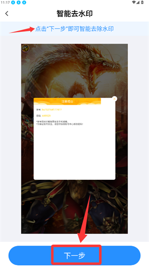 水印消消消下载_https://www.houzisoft.com_生活实用_第2张