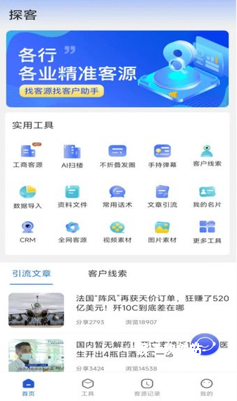 探客查下载_https://www.houzisoft.com_学习办公_第3张